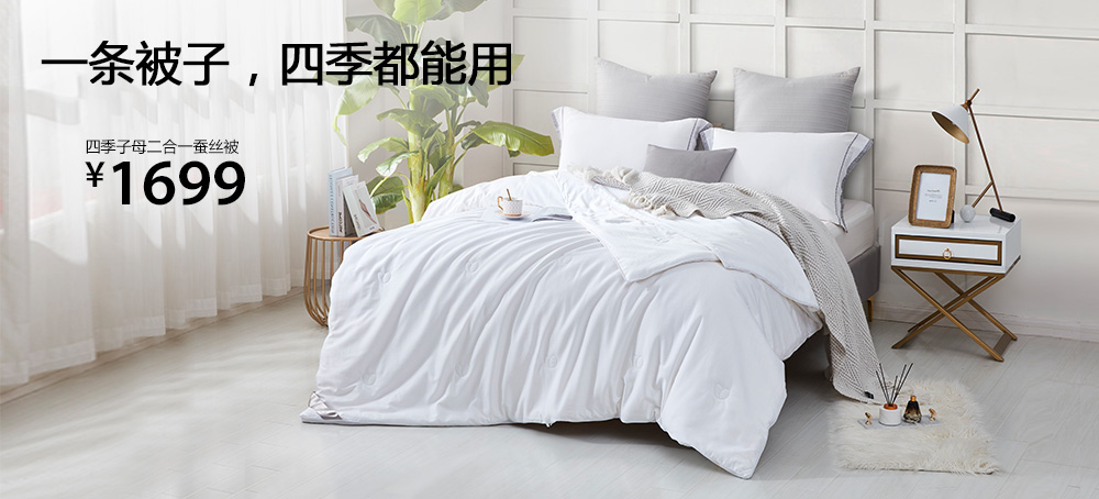 四季子母二合一蚕丝被