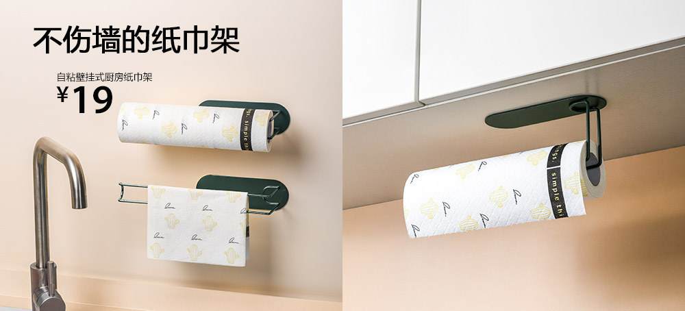 自粘壁挂式厨房纸巾架