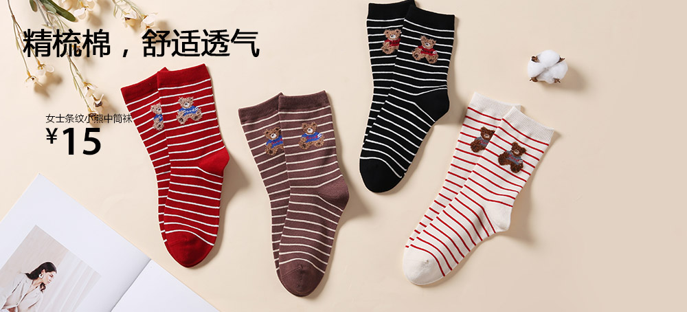 女士条纹小熊中筒袜