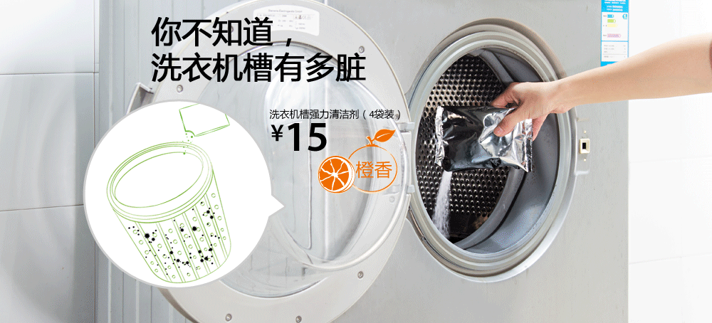 洗衣机槽强力清洁剂(4袋装)