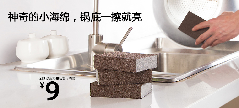 金刚砂强力去垢擦(3片装)