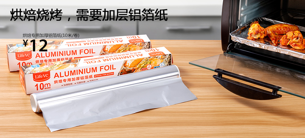 烘焙专用加厚铝箔纸(10米/卷)