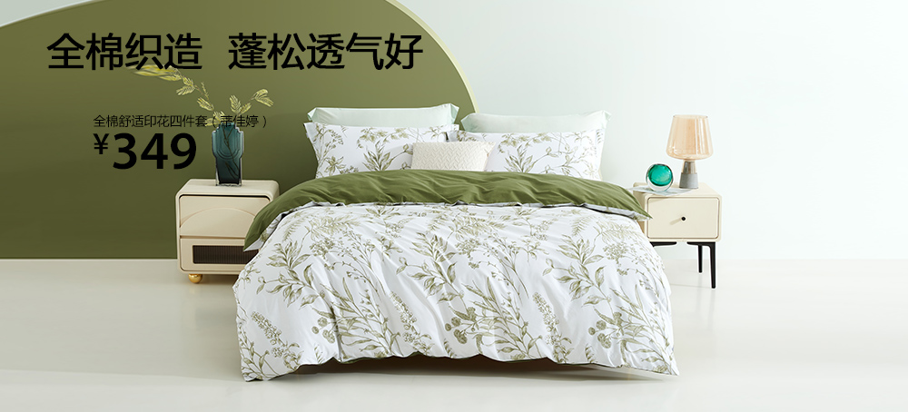 全棉舒适印花四件套(蒂佳婷)