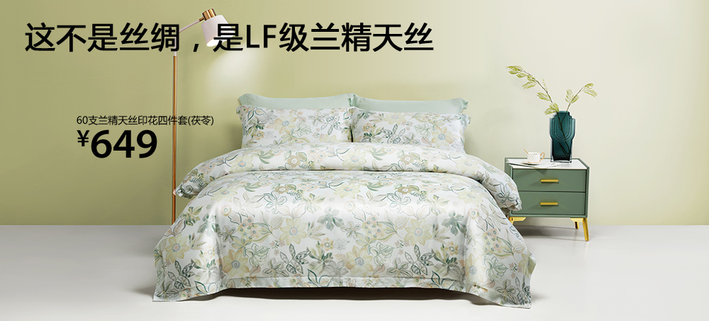 LifeVC丽芙家居官方商城:60支兰精天丝印花四件套(茯苓)