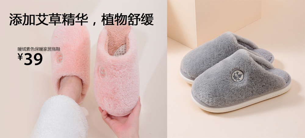暖绒素色保暖家居拖鞋