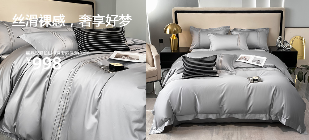 臻品双股长绒棉轻奢四件套(加尔)