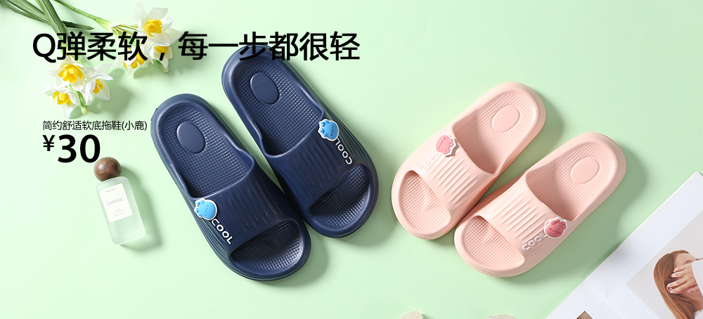简约舒适软底拖鞋(小鹿)